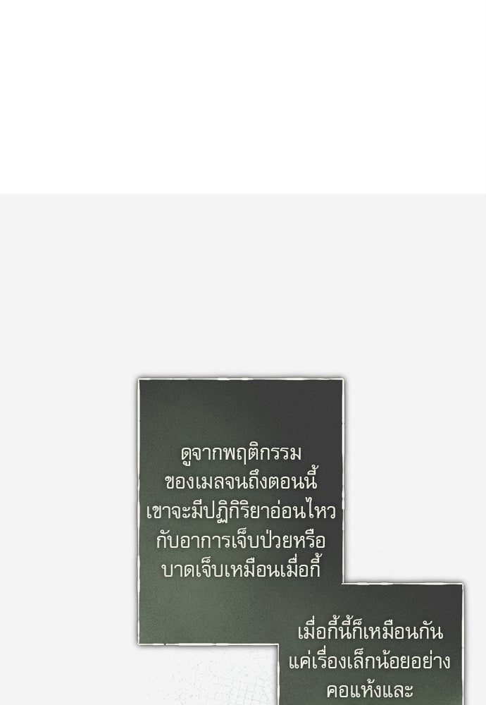 พันธนาการรักเงือกต้องสาป - หน้า 52