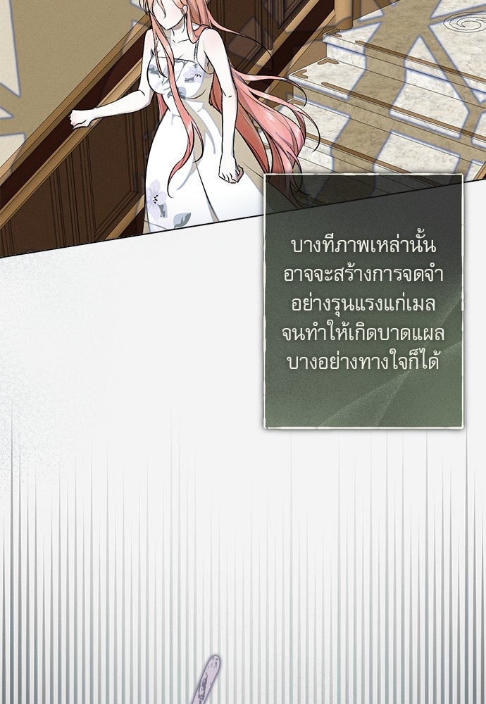พันธนาการรักเงือกต้องสาป - หน้า 55