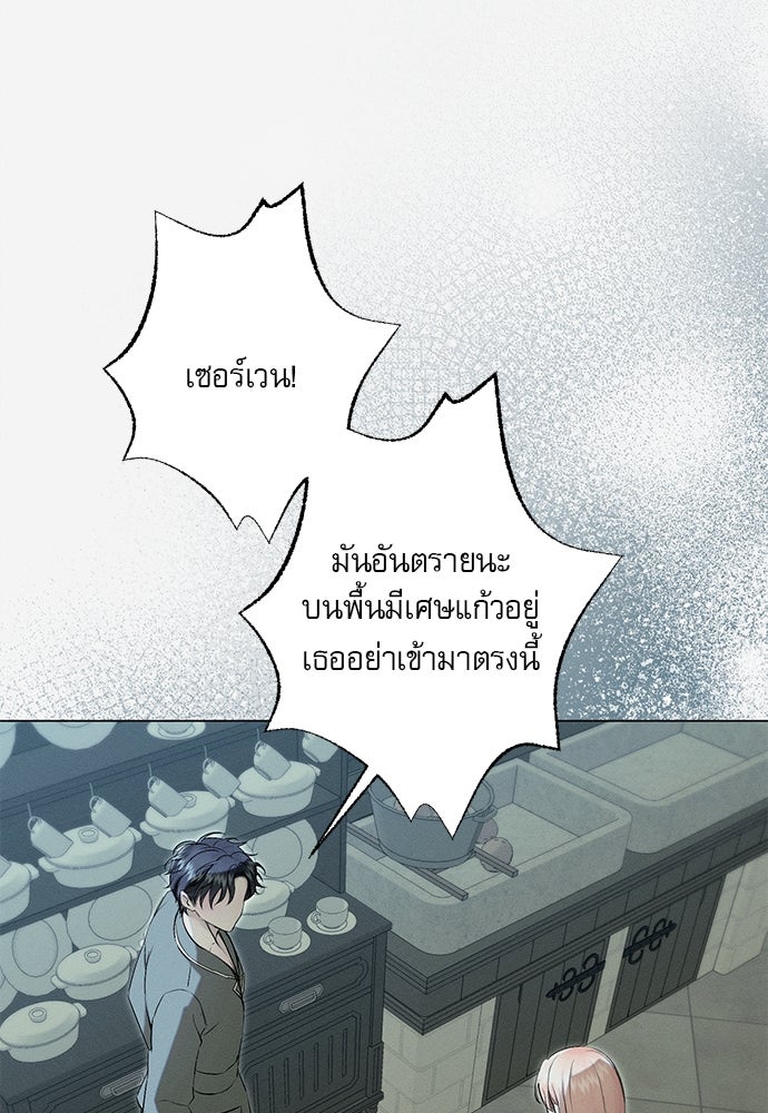 พันธนาการรักเงือกต้องสาป - หน้า 63