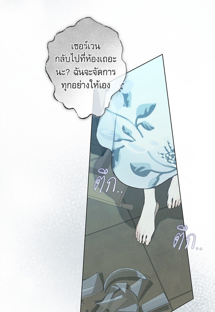 พันธนาการรักเงือกต้องสาป - หน้า 65
