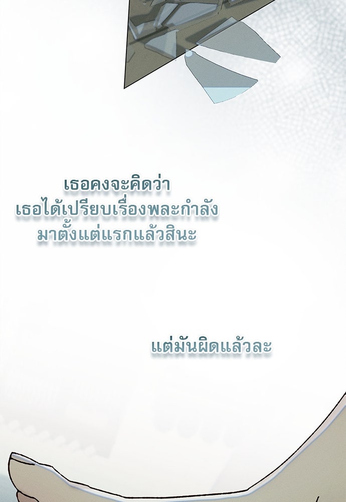 พันธนาการรักเงือกต้องสาป - หน้า 66