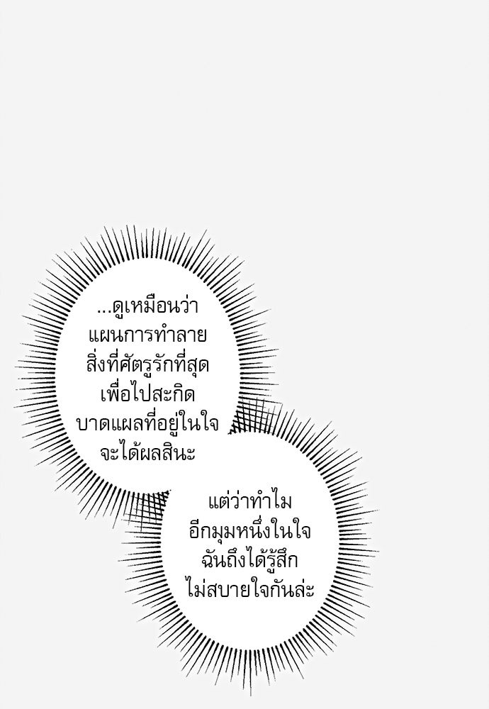 พันธนาการรักเงือกต้องสาป - หน้า 77