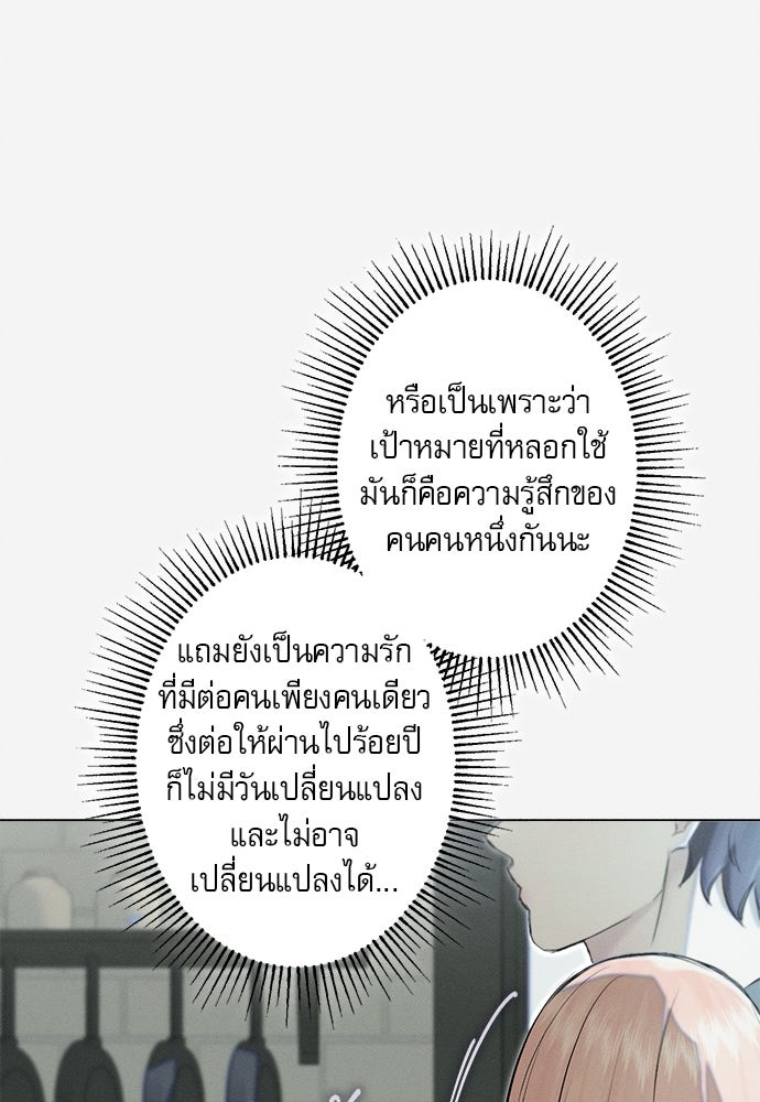 พันธนาการรักเงือกต้องสาป - หน้า 78