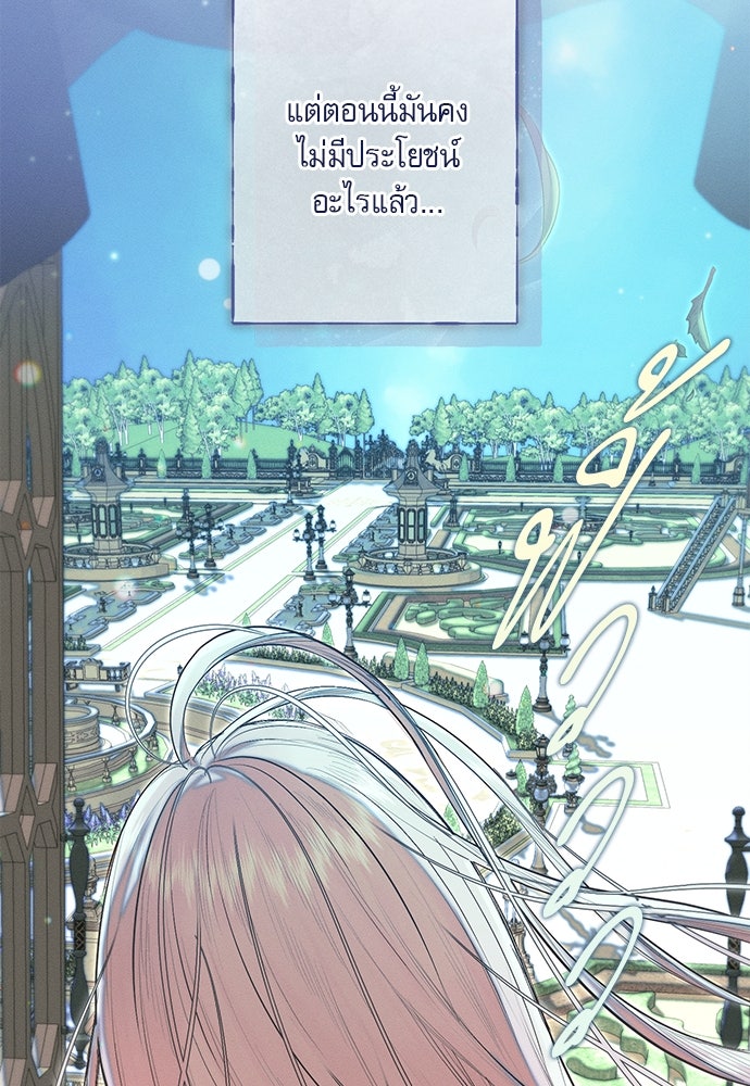 พันธนาการรักเงือกต้องสาป - หน้า 8