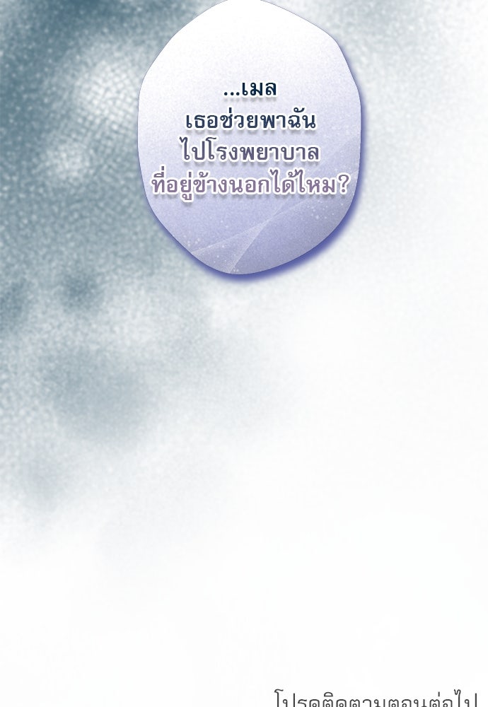 พันธนาการรักเงือกต้องสาป - หน้า 84