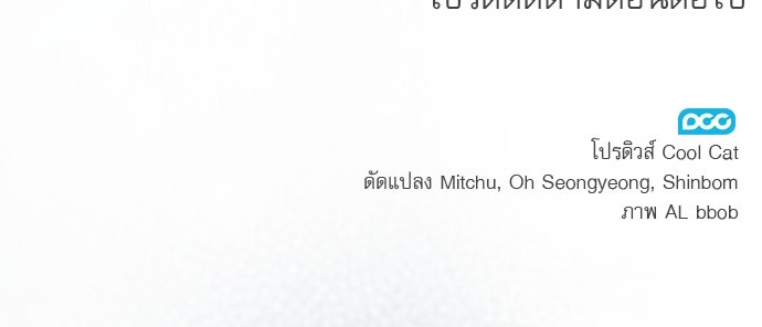 พันธนาการรักเงือกต้องสาป - หน้า 85