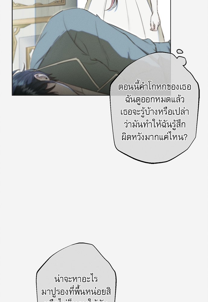 พันธนาการรักเงือกต้องสาป - หน้า 16