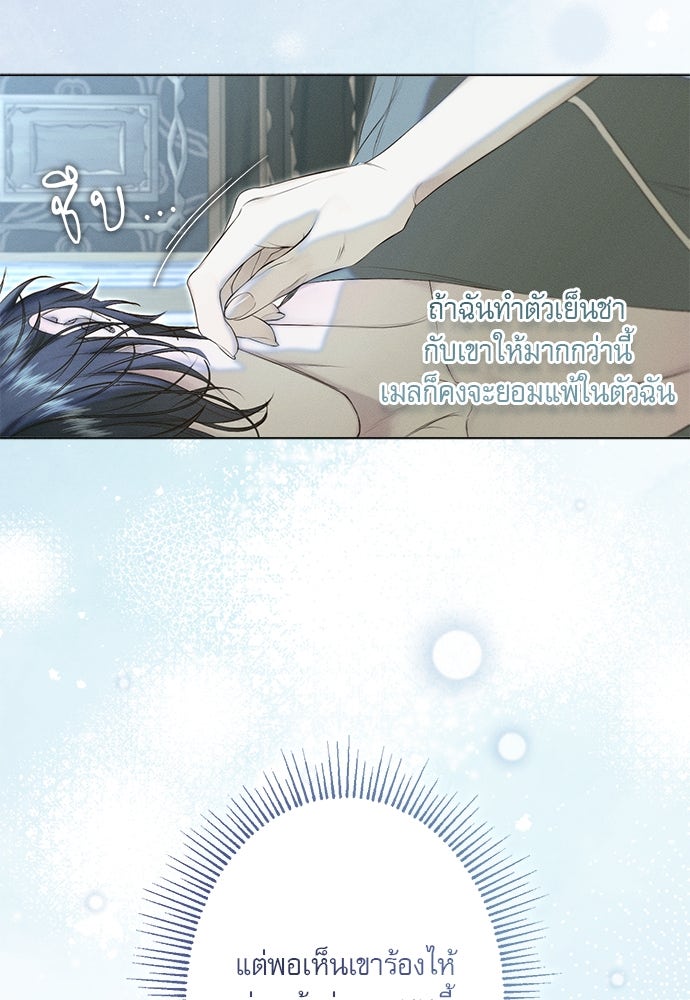 พันธนาการรักเงือกต้องสาป - หน้า 19