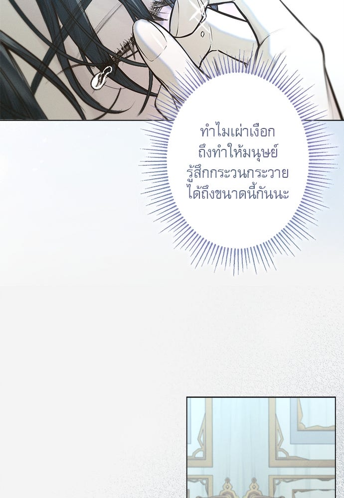 พันธนาการรักเงือกต้องสาป - หน้า 22