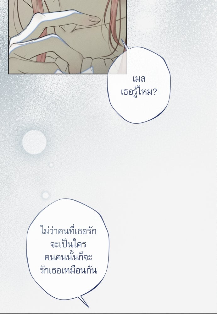 พันธนาการรักเงือกต้องสาป - หน้า 24