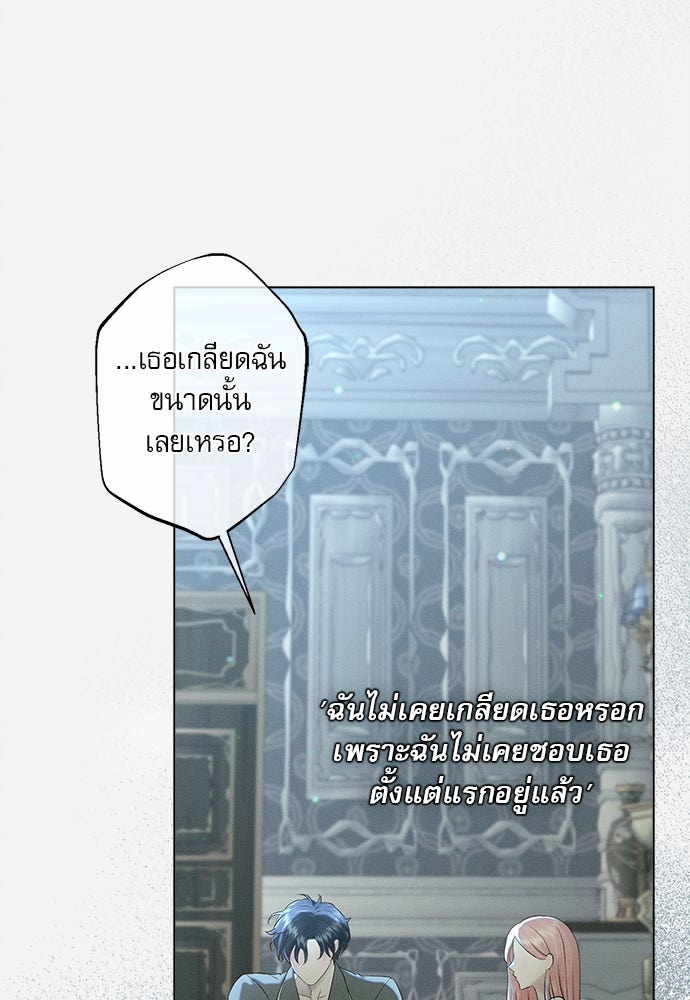 พันธนาการรักเงือกต้องสาป - หน้า 33