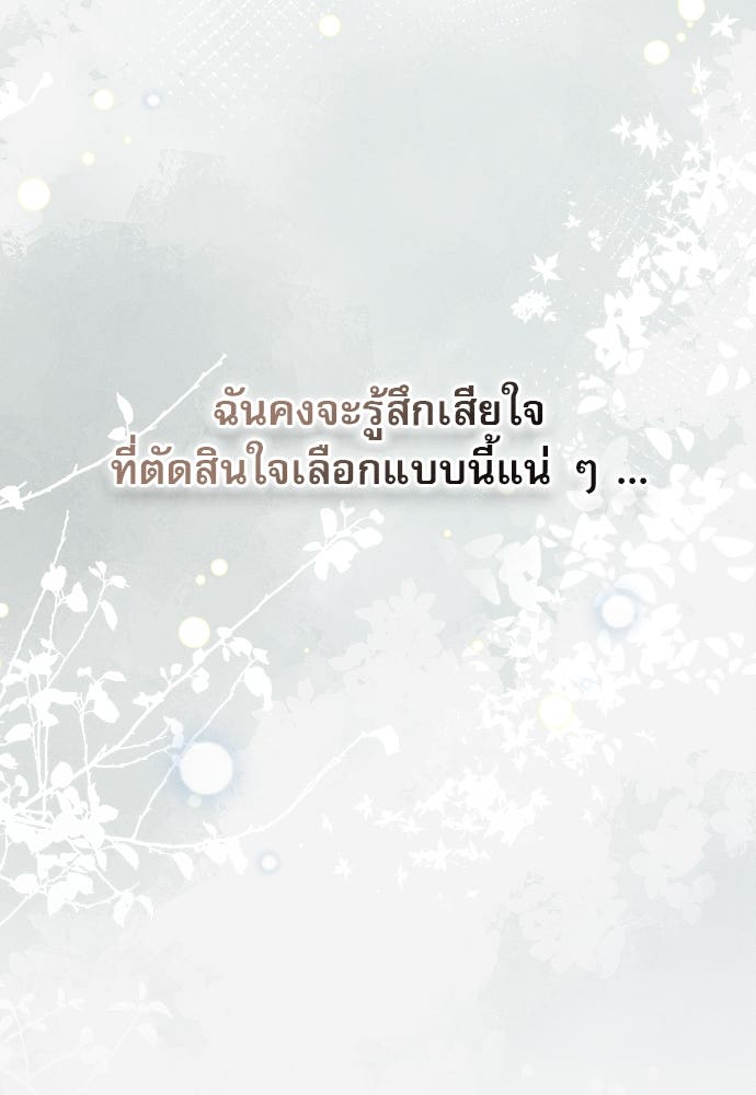 พันธนาการรักเงือกต้องสาป - หน้า 42