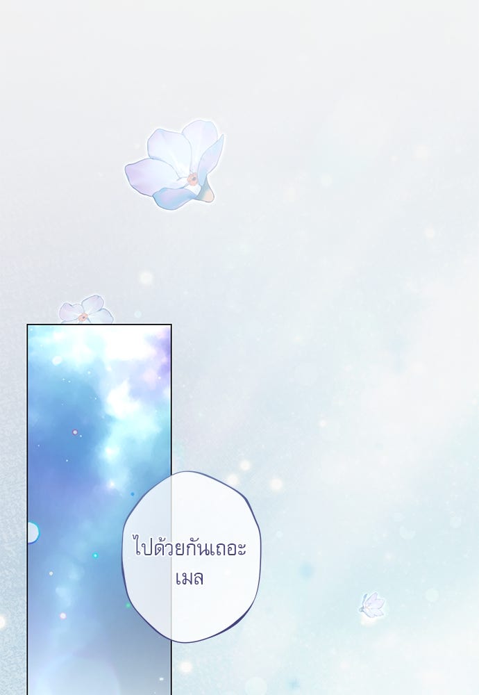 พันธนาการรักเงือกต้องสาป - หน้า 44