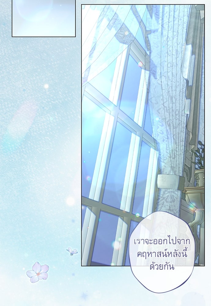 พันธนาการรักเงือกต้องสาป - หน้า 45