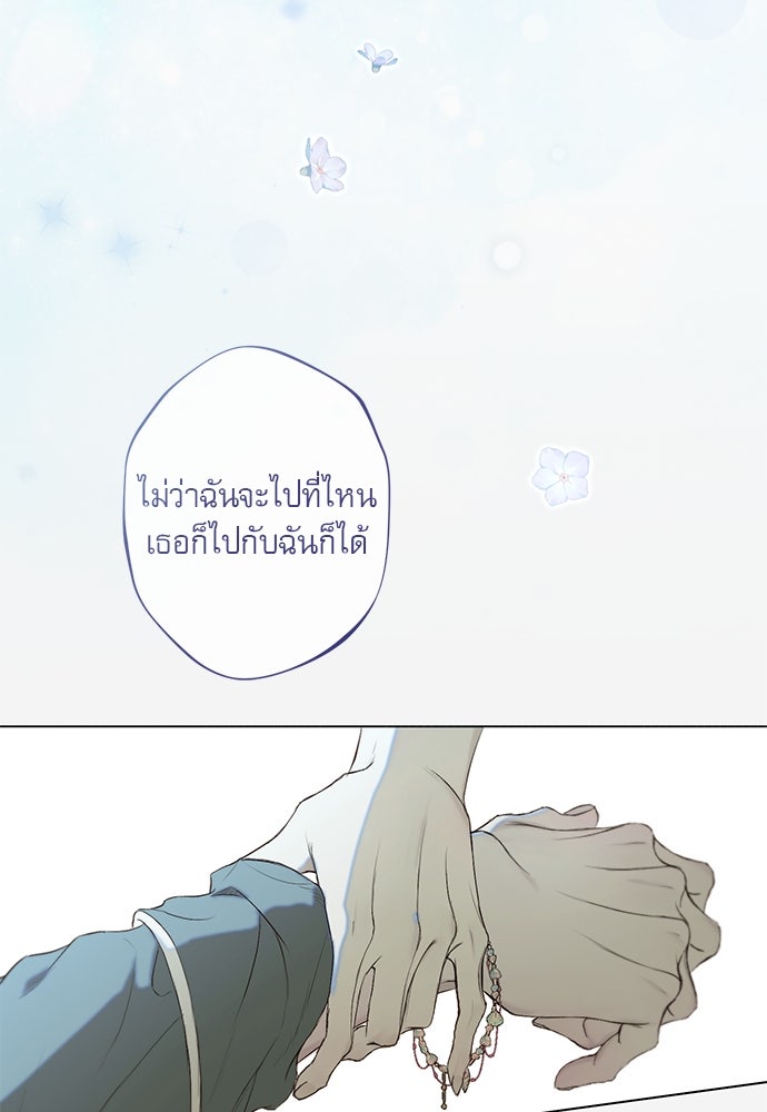พันธนาการรักเงือกต้องสาป - หน้า 46