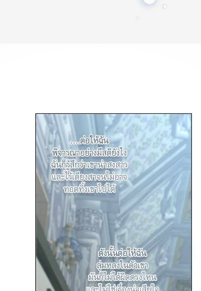 พันธนาการรักเงือกต้องสาป - หน้า 56