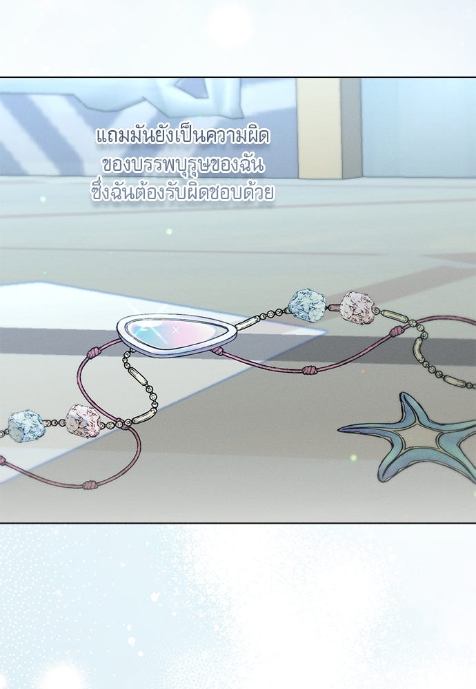 พันธนาการรักเงือกต้องสาป - หน้า 58