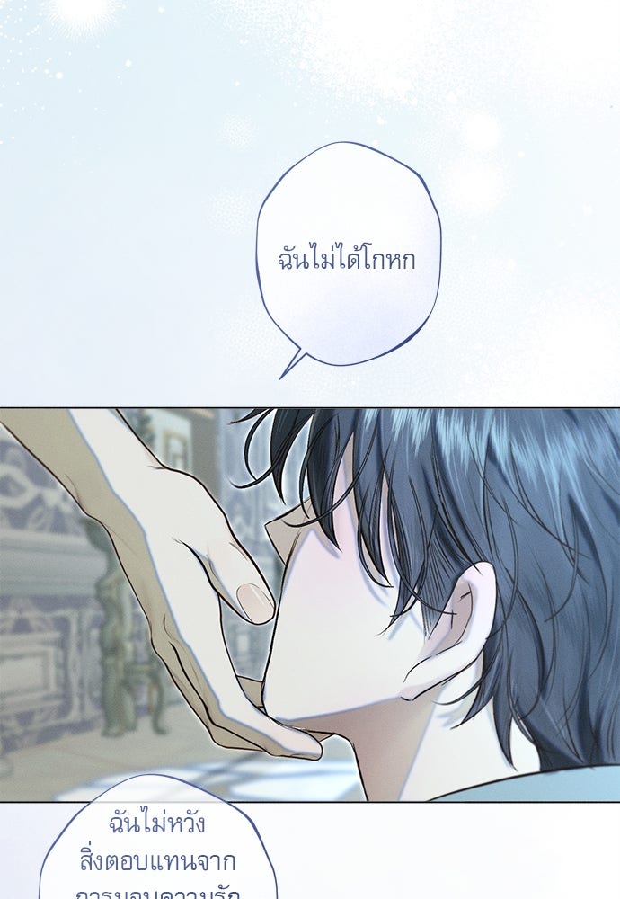 พันธนาการรักเงือกต้องสาป - หน้า 59