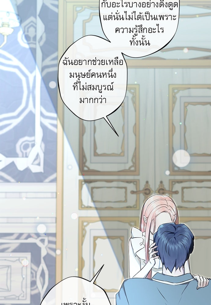 พันธนาการรักเงือกต้องสาป - หน้า 65
