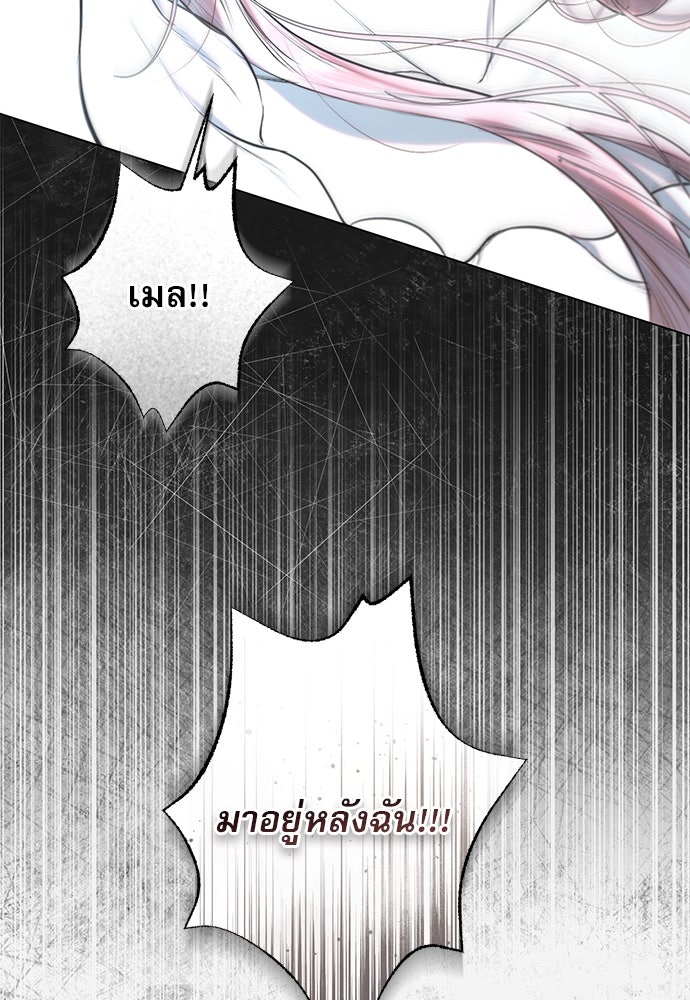 พันธนาการรักเงือกต้องสาป - หน้า 74