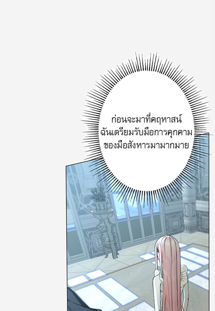 พันธนาการรักเงือกต้องสาป - หน้า 23