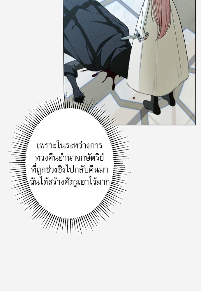 พันธนาการรักเงือกต้องสาป - หน้า 24