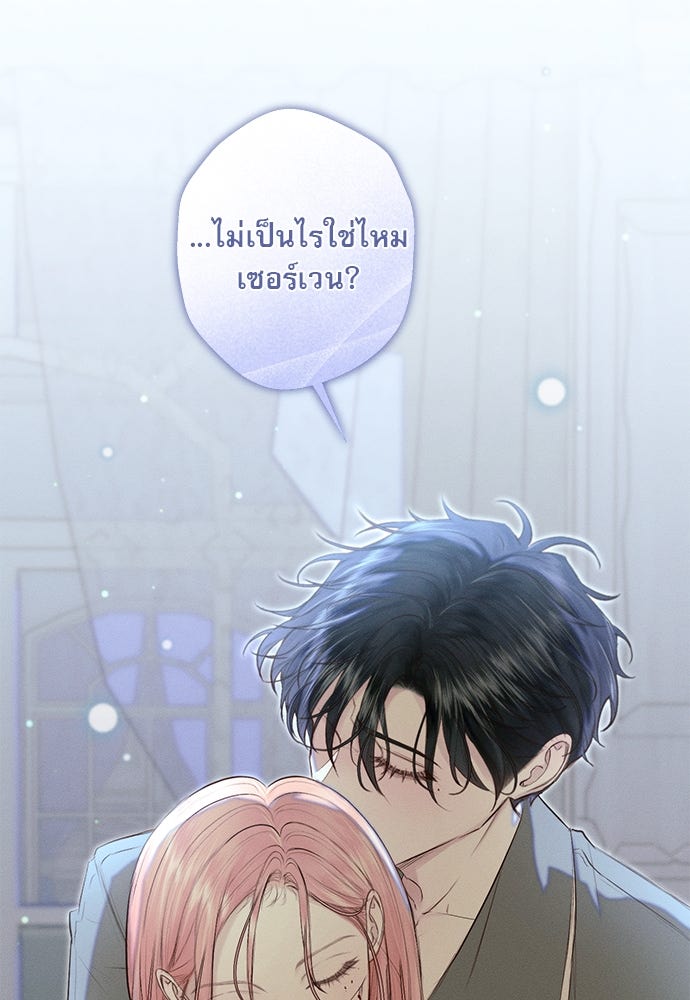 พันธนาการรักเงือกต้องสาป - หน้า 40