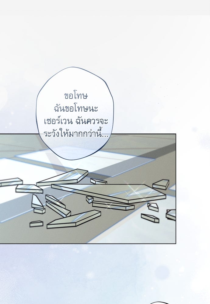 พันธนาการรักเงือกต้องสาป - หน้า 42