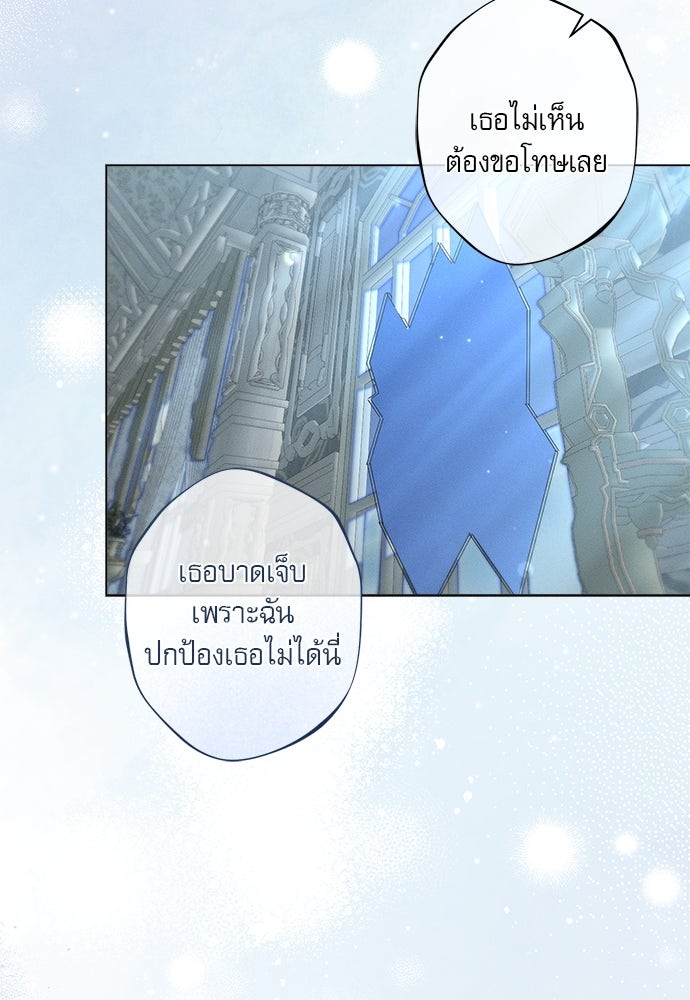 พันธนาการรักเงือกต้องสาป - หน้า 43