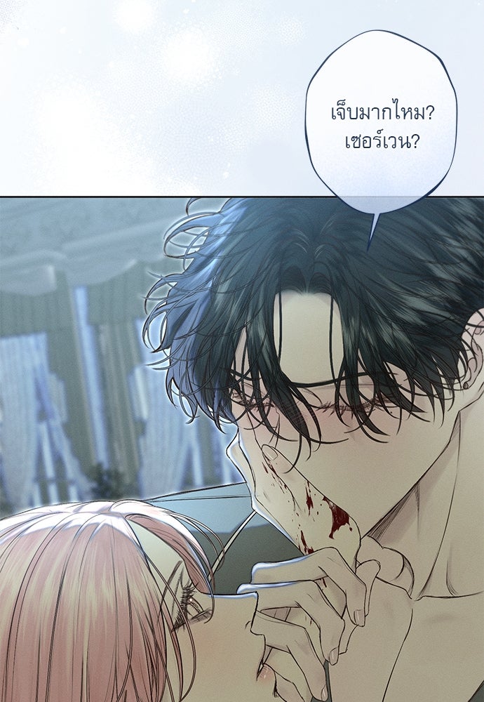 พันธนาการรักเงือกต้องสาป - หน้า 44