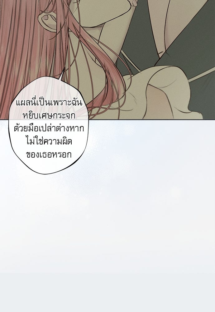 พันธนาการรักเงือกต้องสาป - หน้า 45