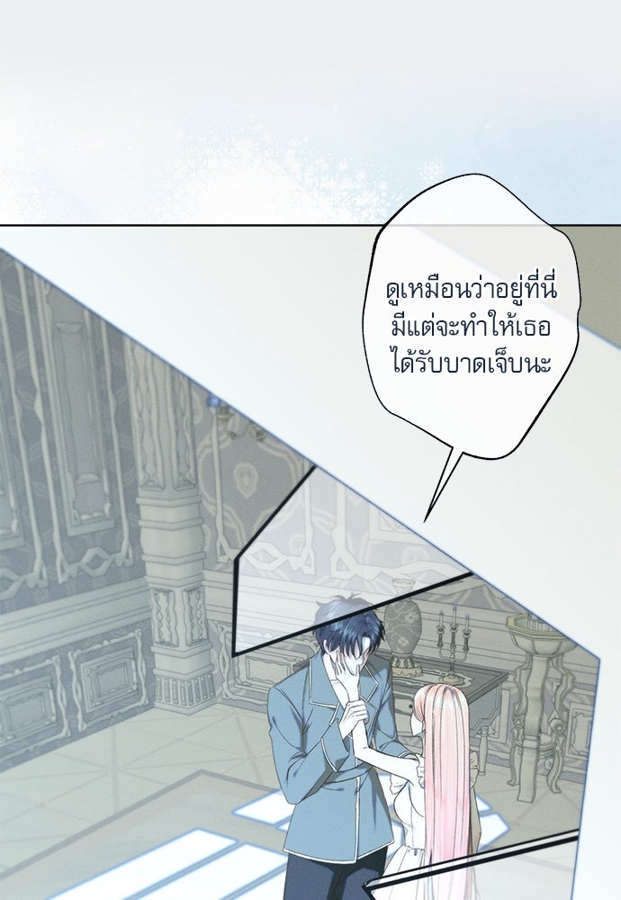พันธนาการรักเงือกต้องสาป - หน้า 46