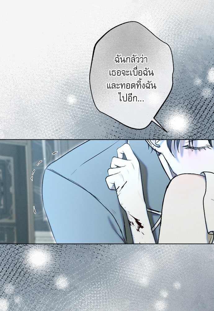 พันธนาการรักเงือกต้องสาป - หน้า 49