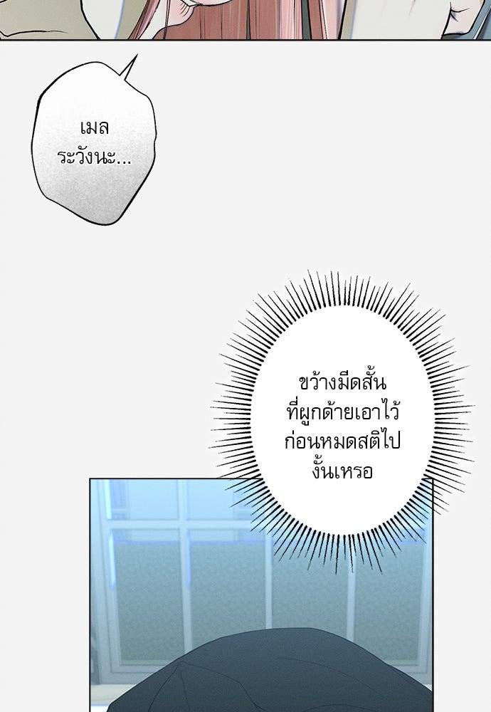 พันธนาการรักเงือกต้องสาป - หน้า 57