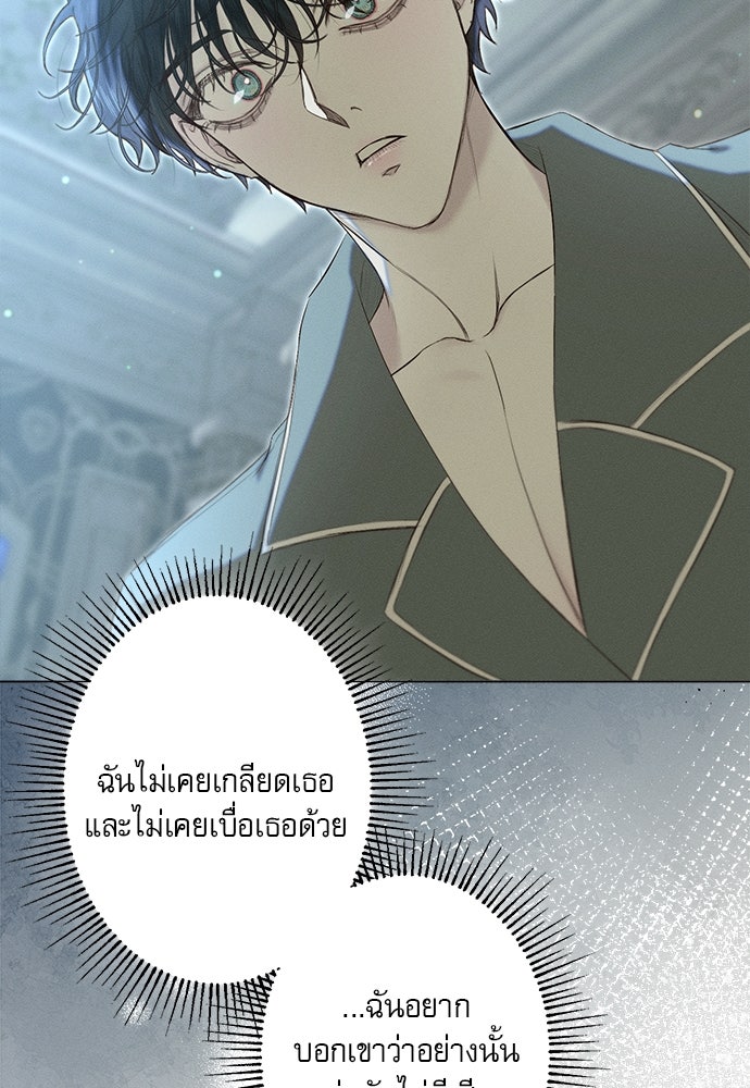 พันธนาการรักเงือกต้องสาป - หน้า 61