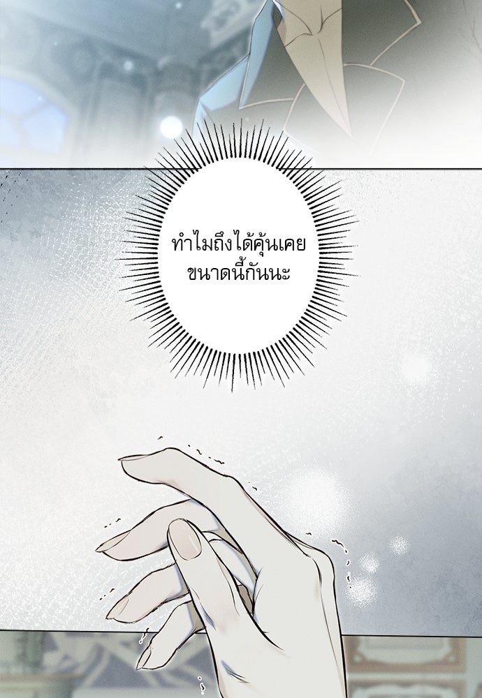 พันธนาการรักเงือกต้องสาป - หน้า 63