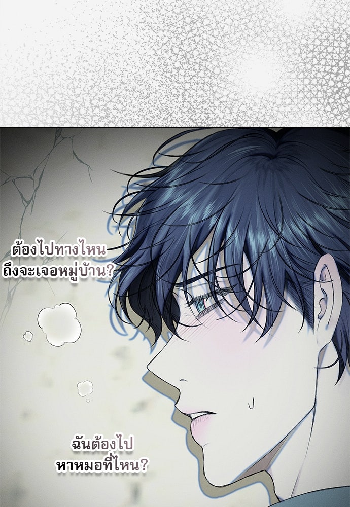 พันธนาการรักเงือกต้องสาป - หน้า 31