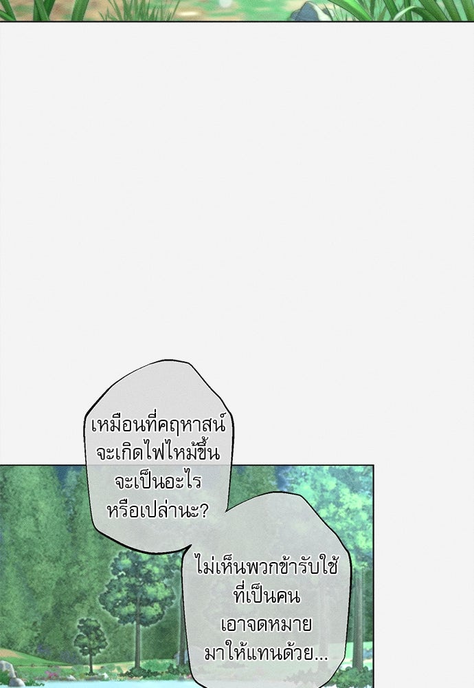 พันธนาการรักเงือกต้องสาป - หน้า 52