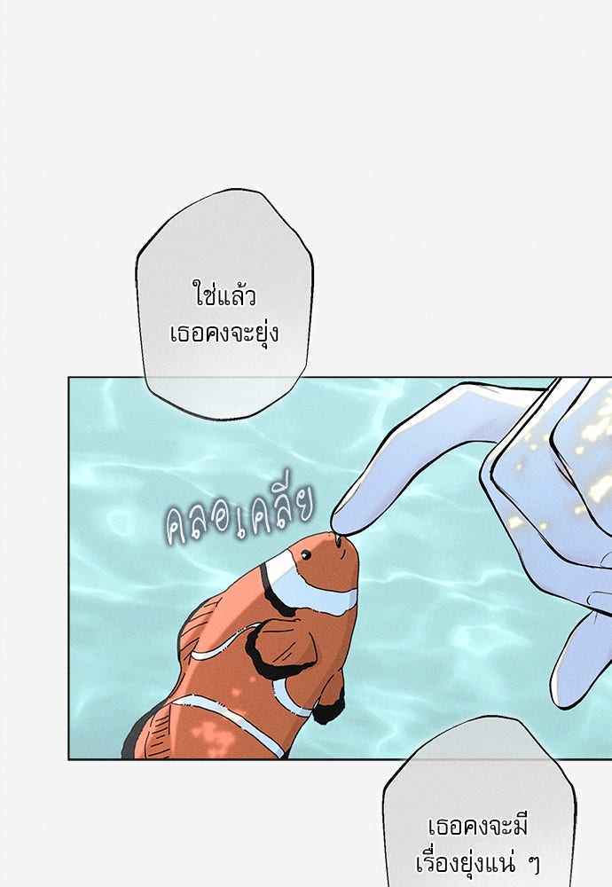 พันธนาการรักเงือกต้องสาป - หน้า 61