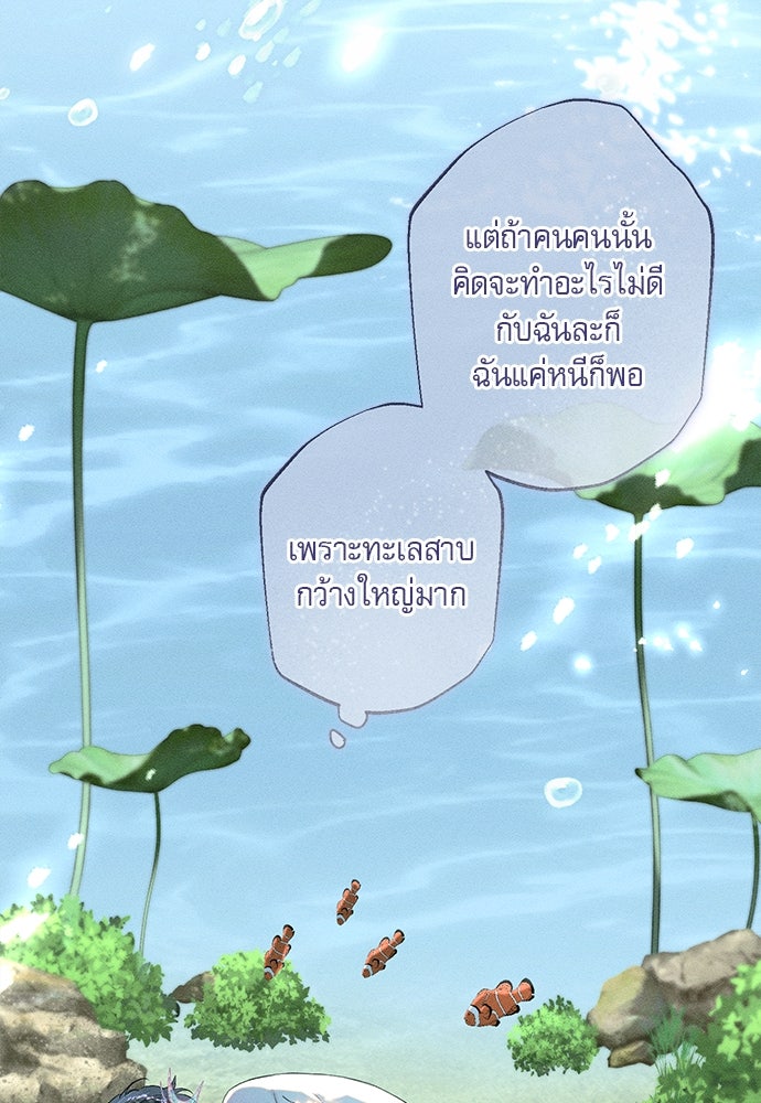 พันธนาการรักเงือกต้องสาป - หน้า 64