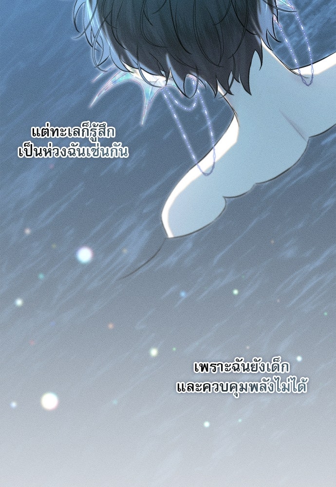 พันธนาการรักเงือกต้องสาป - หน้า 68