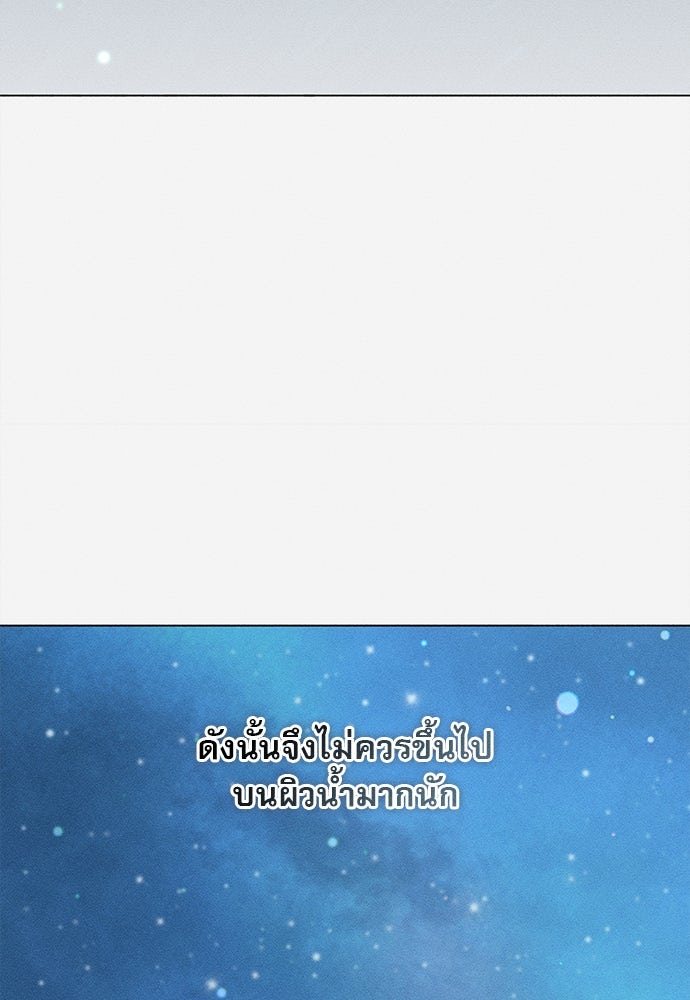 พันธนาการรักเงือกต้องสาป - หน้า 69