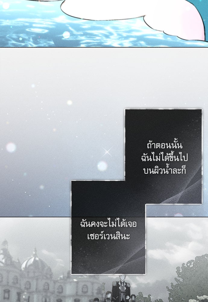 พันธนาการรักเงือกต้องสาป - หน้า 71