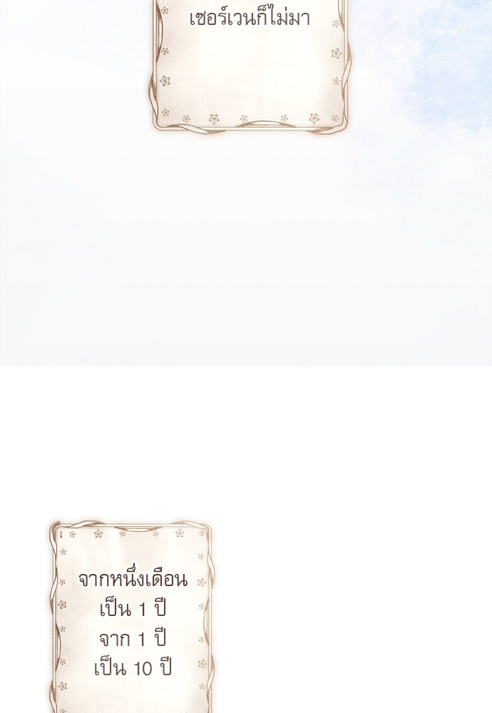 พันธนาการรักเงือกต้องสาป - หน้า 75