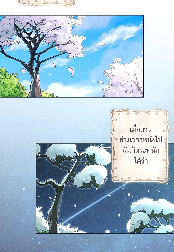 พันธนาการรักเงือกต้องสาป - หน้า 76