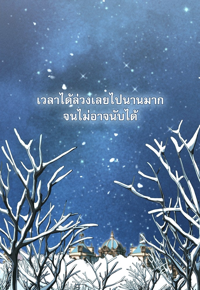 พันธนาการรักเงือกต้องสาป - หน้า 77