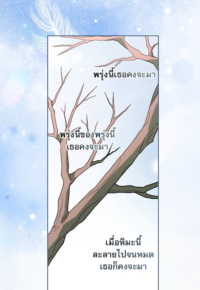 พันธนาการรักเงือกต้องสาป - หน้า 79