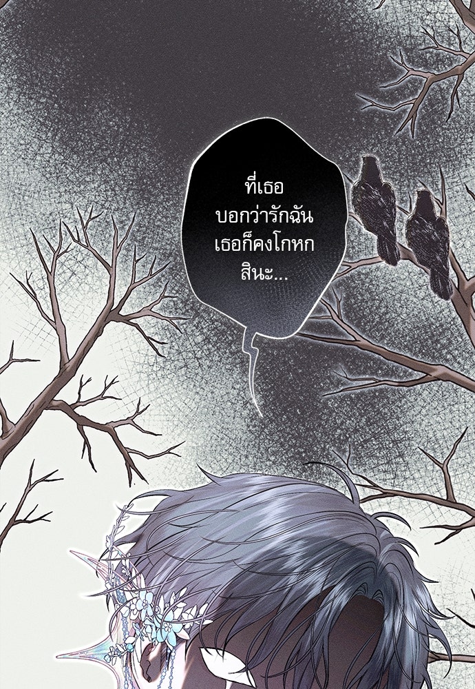 พันธนาการรักเงือกต้องสาป - หน้า 83