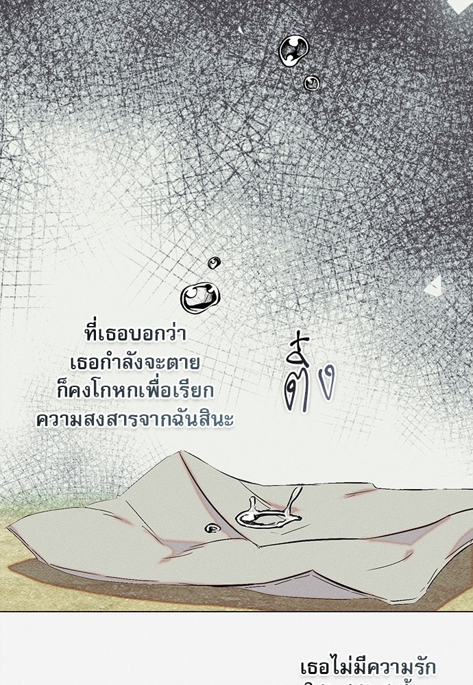 พันธนาการรักเงือกต้องสาป - หน้า 85