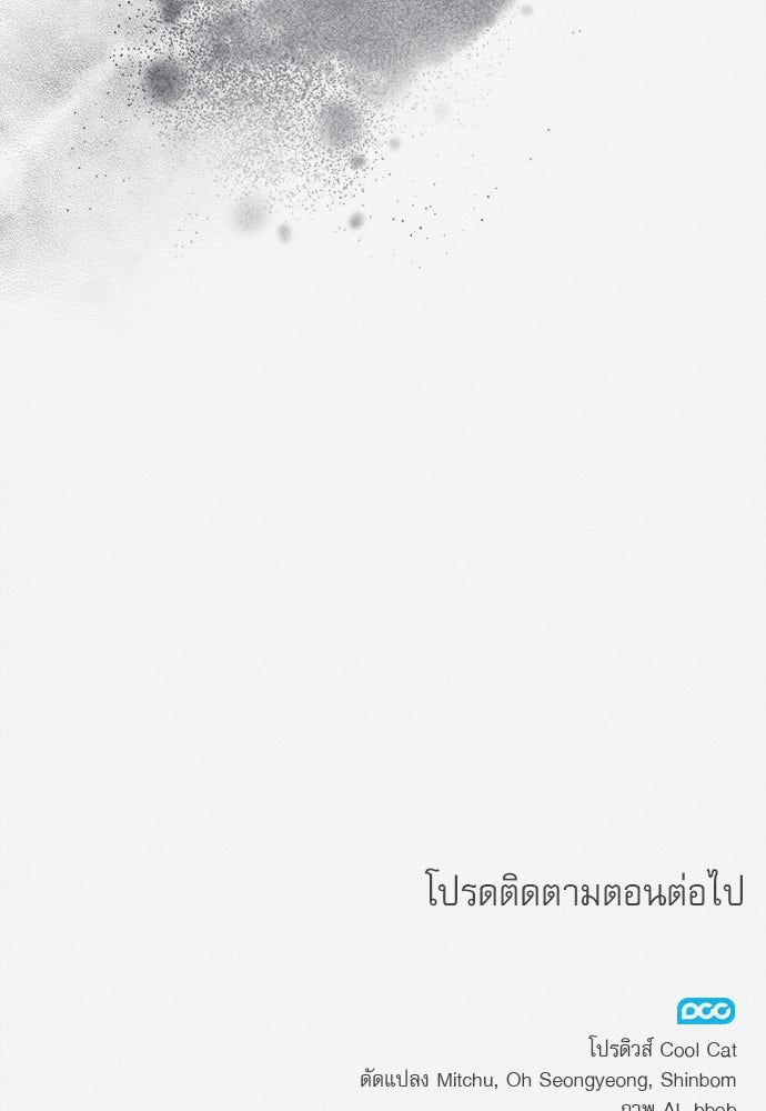 พันธนาการรักเงือกต้องสาป - หน้า 87